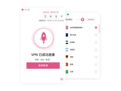 快连接口展示图 —— 快连官网示意